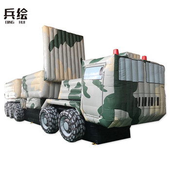 兵绘(需定制)充气式假目标 训练模拟假目标仿伪充气模型 野外训练演习