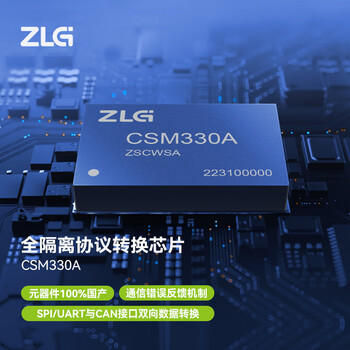 ZLG致远电子 全隔离 SPI/UART与CAN协议转换芯片 Cortex-M4耐压全隔离 CSM330A