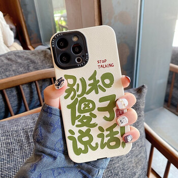 梁馨阁 别和傻子生气适用iphone14手机壳苹果13promax硅胶软壳12/11