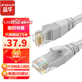 晶华（JH）CAT6类网线W191O灰色25米，价格走势图和购买建议