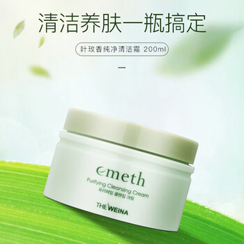 叶玫香上海维娜化妆品叶玫香纯净清洁霜200ml清洁膏卸妆洁容霜