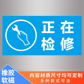 设备停用机械机器维修维修故障设备挂牌标识牌标牌警示牌指示牌提示牌