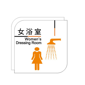 双层亚克力男女浴室淋浴间标牌 洗澡间门牌贴 酒店宾馆淋浴间标识 女