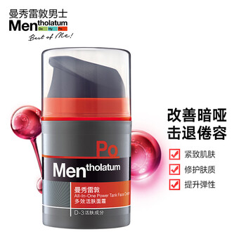 
                                                            曼秀雷敦男士多效活肤面霜50ml 滋润补水保湿乳液 （初老轻熟肌肤适用 提亮肤色 改善暗哑 击退倦容）                
