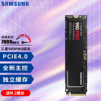 三星（SAMSUNG） 980PRO固态PCIE4.0 M.2 NVME台式机笔记本固态硬盘ssd 980 PRO 1T