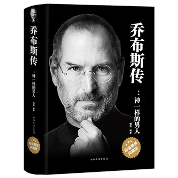 史蒂夫 乔布斯传 京东商城 史蒂夫 乔布斯传 京东商城