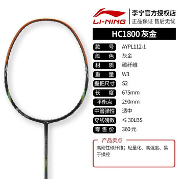 李宁HC1800哪里买是正品