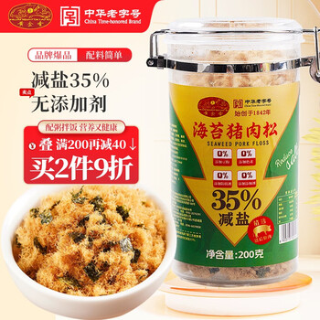 黄金香减盐无添加剂 海苔猪肉松寿司 营养高蛋白宝宝拌饭儿童零食200g