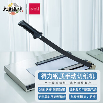 得力品牌装订/封装机,历史价格走势稳定,优良耐用值得拥有