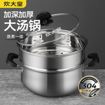 炊大皇304不锈钢汤锅带蒸屉TG22MS-1，评测和价格走势分析