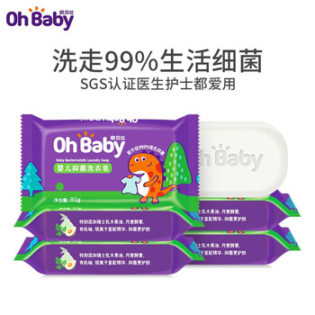 欧贝比（OHBABY）婴儿抑洗衣皂衣物清洁亲肤无刺激自然清香宝宝儿童洗衣皂 抑皂 80g*5块