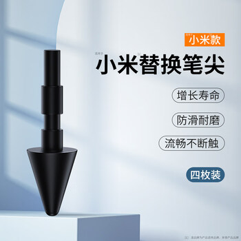 触控笔针管笔尖金属头手写笔改造电容笔小米5/5pro 小米款替换笔尖4个