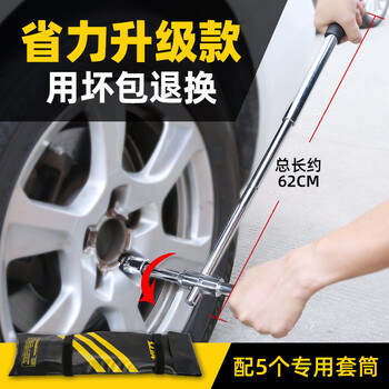 立牌升级款加长十字轮胎扳手加力杆省力可拆卸镀硬铬配5套筒通用汽车轮胎扳手 【升级款】通用加长十字扳手