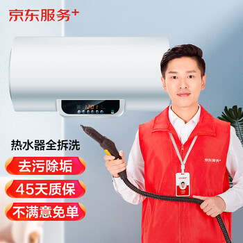选择京东服务旗舰店,让家电清洗更省心!