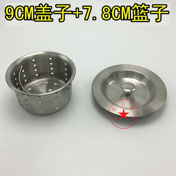 定制洗碗盘过滤网网篮残渣水塞漏餐厅滤渣洗菜盆槽盖水槽排水口台盆定做9cm盖子 7 8cm篮子 图片价格品牌报价 京东
