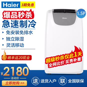 海尔（Haier） 移动空调单冷暖型一体机免安装立式柜机客厅厨房出租屋便携式空调 KY-32/A单冷（0-15平方） 一体机