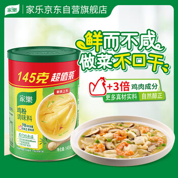 家乐鸡粉系列 鸡粉145g 鸡精提鲜增香调味料 厨房必备 点蘸凉拌煲汤