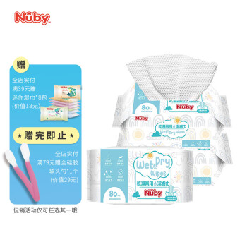 努比（Nuby）婴儿柔巾 干湿两用巾 婴儿棉柔巾 洁肤巾 新生儿加厚洁面巾洗脸巾 80抽（3包）