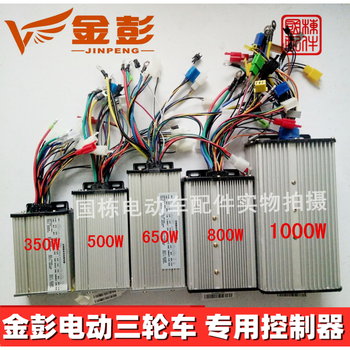 金彭三轮车控制器48 60v通用 无刷原装智能向量650w800w1000w 60v800w