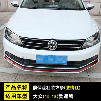 诚迈适用大众1518新速腾改装前保险杠亮条下唇饰条防撞防擦中网装饰