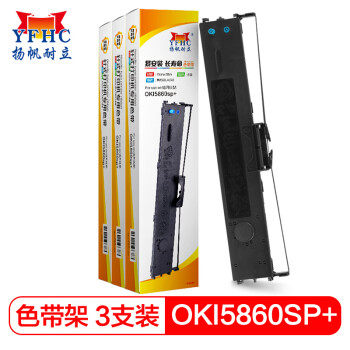扬帆耐立 OKI5860SP+/5560SP+色带架 3支装 适用于 四通OKI5860SP+/5660SP+针式打印机色带