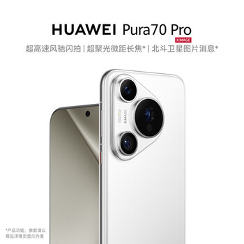 华为 HUAWEI Pura 70 Pro 手机 12GB+512GB 雪域白