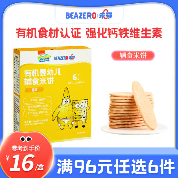 未零（beazero）婴幼儿辅食米饼36g单盒装 儿童零食磨牙饼干 原味