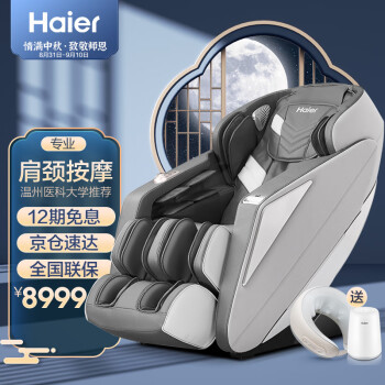 海尔（haier） 按摩椅家用全身零重力全自动多功能电动按摩沙发椅子4D智能语音豪华太空舱 H3-301HU1烟灰色