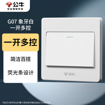 公牛G07K134Y一开三控开关价格历史和优势解析