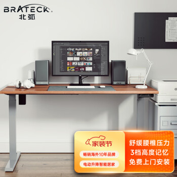 Brateck北弧电脑桌：稳定且耐用，价格持续稳定