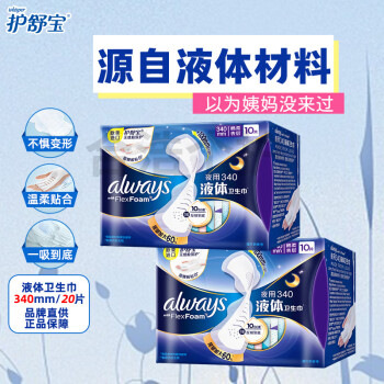 护舒宝（whisper）未来感极护液体卫生巾超长加大防漏夜用超薄贴身透气姨妈巾340mm 2盒20片