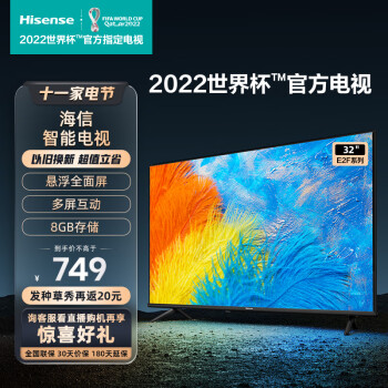 海信32E2F液晶平板电视：5大优点让你倍感沉浸