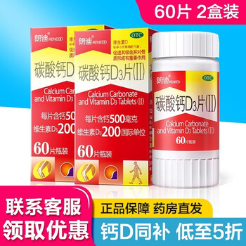 朗迪碳酸钙d3颗粒 10袋 100片钙片 青少年成人补钙咀嚼片 备孕妊娠期孕妇补钙（XY20） 朗迪钙片60片【2盒装 共120片】