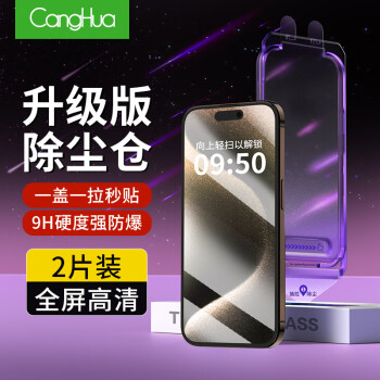 CangHua 苹果15Pro Max钢化膜无尘仓 iPhone15Pro Max手机膜全屏高清保护膜防摔全包抗指纹听筒防尘贴膜2片装