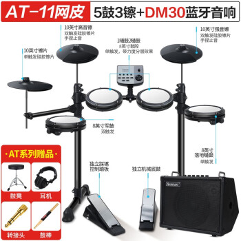 Asanasi电鼓架子鼓儿童初学者家用网皮电子鼓打击 AT-11便携款+3镲+30瓦