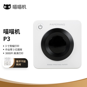 小心！
喵喵机P3评测？喵喵机p3pro怎么连手机怎么样？老司机透漏爆料？求评测？
