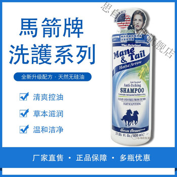 京选优品美国马箭牌洗发水美国马箭牌洗发水原装马牌控油温和洁净洗发
