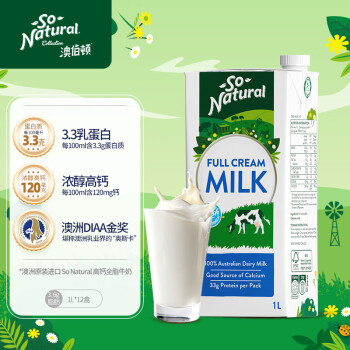 澳伯頓（So Natural）澳大利亞進口牛奶3.3g蛋白質牧場草飼高鈣禮盒全脂純牛奶乳品 1L*12 整箱裝