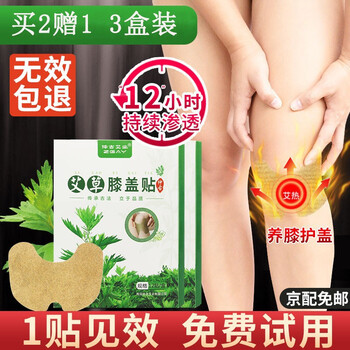 【京东好店】百年扁氏艾草膝盖贴 12贴*3盒