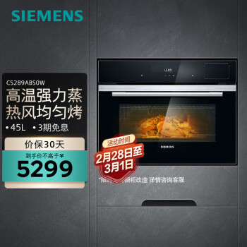 西门子SIEMENS45升家用嵌入式蒸烤一体机大容量价格走势查询
