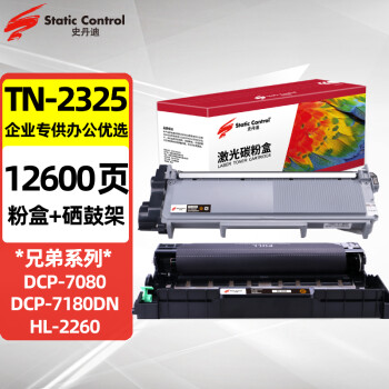 史丹迪tn2325粉盒 适用兄弟7080d硒鼓 7180dn粉盒 7080d碳粉 7480 2260d tn2325硒鼓 dr2350硒鼓+粉盒