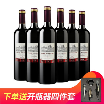【年底特价！】法国进口风车小镇红酒喜酒婚宴干红葡萄酒 6瓶装/整箱