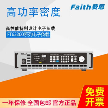费思（Faith） 【费思官方店铺】FT63200A/E系列电子负载高可靠性高功率密度 FT63215E-1200-40