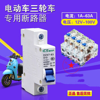 定制电动车专用直流空开断路器12v36v72v100短路过载保护电源空气开关定做2p 50a 图片价格品牌报价 京东