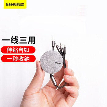 倍思(Baseus)三合一数据线:更好的充电选择
