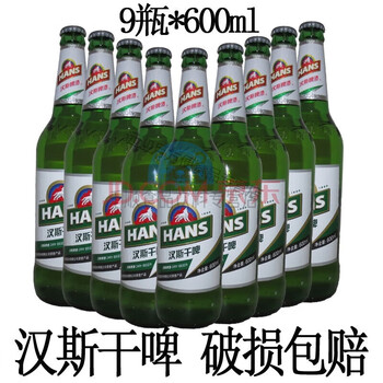 西安汉斯干啤啤酒青岛陕西特产9瓶600ml 干啤9瓶装*1箱【图片 价格