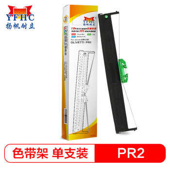 扬帆耐立PR2色带架适用好利获得南天PR2/PRB/K10针式打印机色带18米增强版