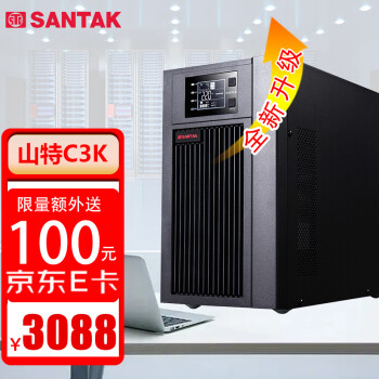 【官方专卖】山特SANTAK C1KC2KC3K在线式UPS不间断电源内置电池机房服务器稳压后备电源 C3K在线式3KVA/2400W