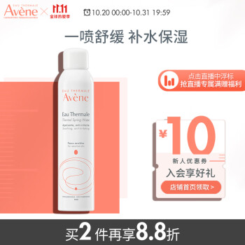 雅漾舒泉喷雾价格走势:优质护肤水商品口碑效果超群