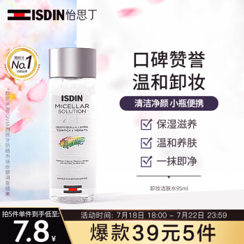 怡思丁（ISDIN）卸妆洁肤水95ml 西班牙进口第二代卸妆水滋养保湿护肤眼唇面部清洁天然温和不紧绷